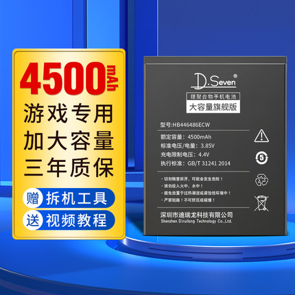 Dseven适用荣耀9X电池华为荣耀9XPro大容量Pro手机电池HLK-AL00/AL10更换HB446486ECW