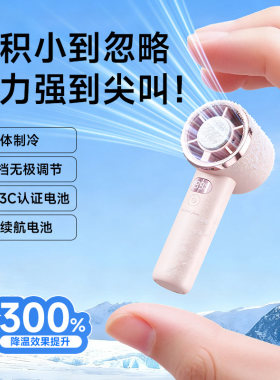 DSEVEN半导体制冷手持小风扇便携