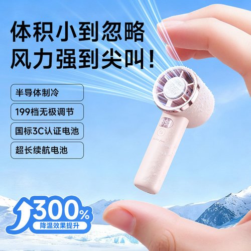 DSEVEN半导体制冷手持小风扇便携