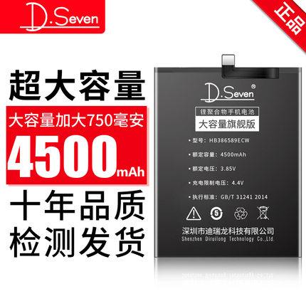 Dseven适用华为nova7se荣耀30S电池v8v9v10v30Pro8X9X大容量V20青春版20i20s畅玩20手机play4e7X8C8A2s3i5i5z