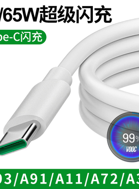 Dseven适用oopp手机充电线A93a725g数据线opo快充线oopp闪充poop充电器opoo0pp0