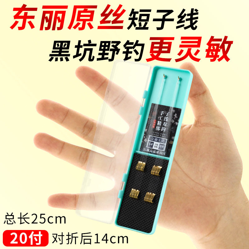 环盛进口金袖短子线双钩成品仕挂