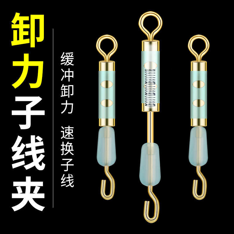 环盛卸力弹簧子线夹缓冲鱼暴发力