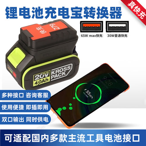 电动工具电池充电宝转换器65W快充转换头手机充电器带USB - 封面