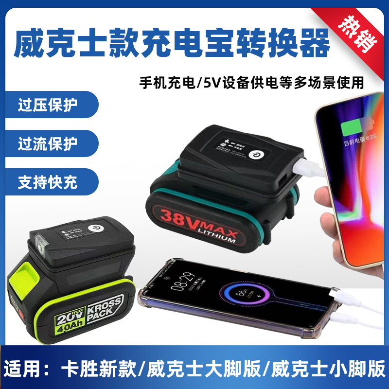 便携式锂电池充电宝转换器转5V