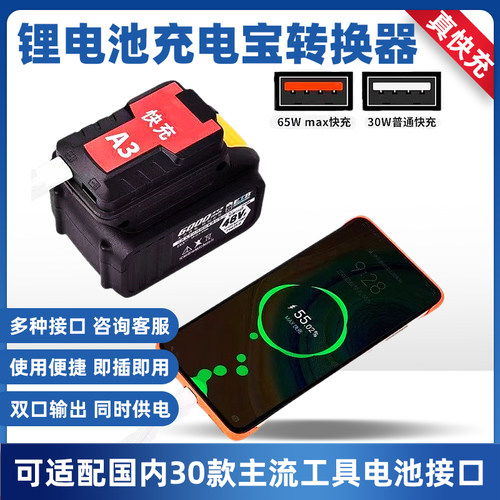 电动工具电池21V转手机充电