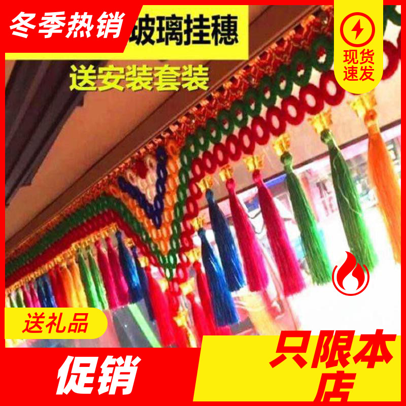 大货车卡车前挡玻璃挂穗花边穗子一路平安挂饰驾驶室流苏吊坠挂件