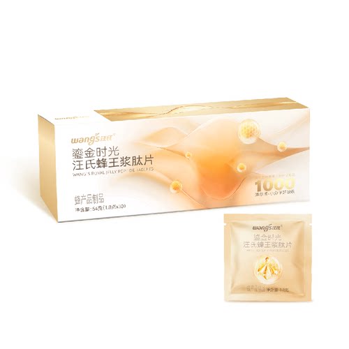 蜂王浆肽片营养食用小分子