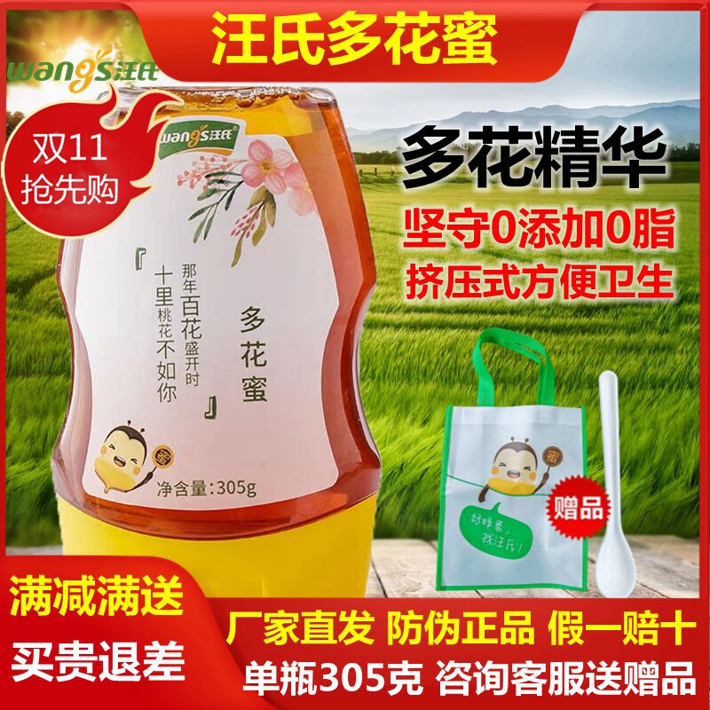汪氏蜂蜜纯正天然土蜂蜜农家自产蜂巢蜜百花蜂蜜小瓶装