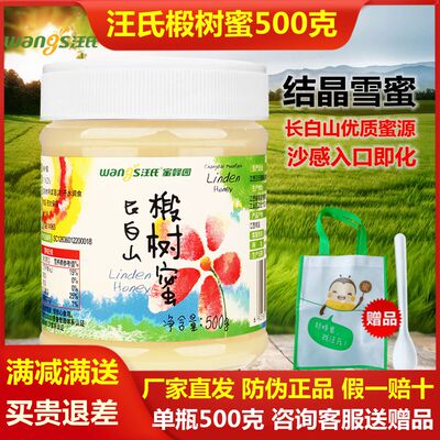 汪氏长白山椴树白蜜雪蜜500g纯农家自产天然土蜂蜜工厂直发