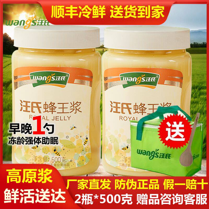 汪氏蜂王浆500g*2新鲜天然农家青海高原油菜蜂皇浆蜂王胎食物新鲜