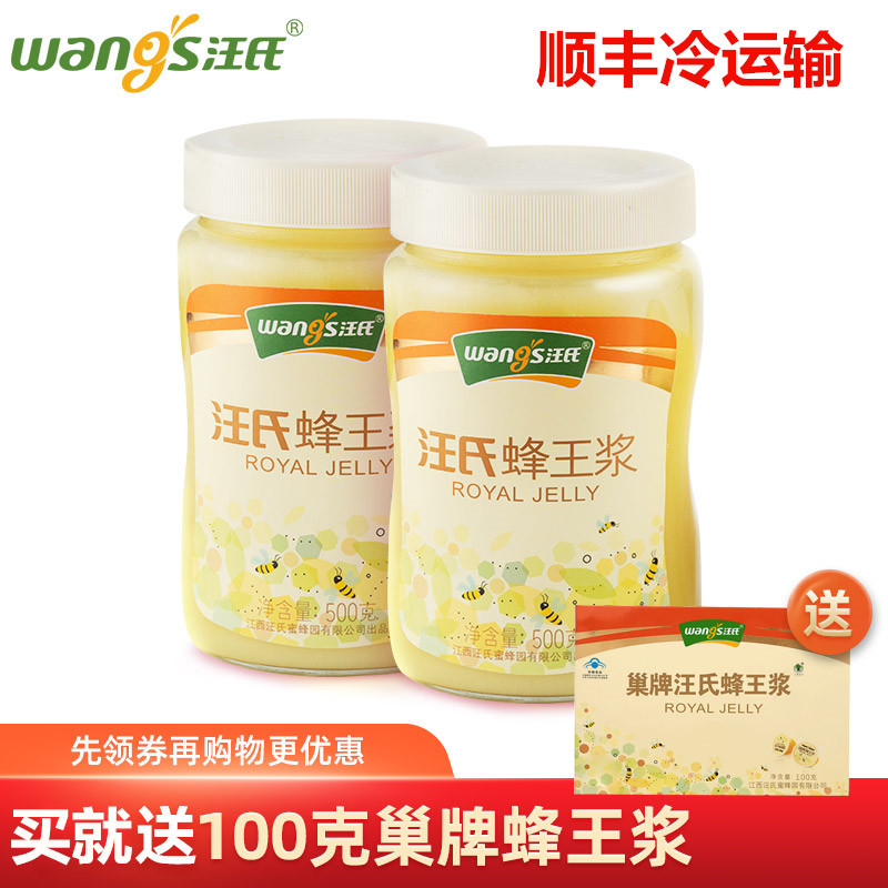 汪氏蜂王浆500g*2新鲜天然农家青海高原油菜蜂皇浆蜂王胎食物新鲜