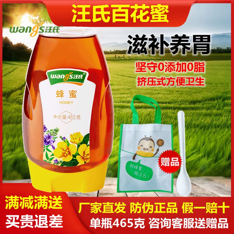 新品上架 汪氏蜂蜜经典天然百花蜂蜜 农家自产土蜂蜜纯465g