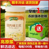 汪氏蜂蜜企业店汪氏蜂王浆新鲜王浆天然500g包顺丰送保温礼品袋