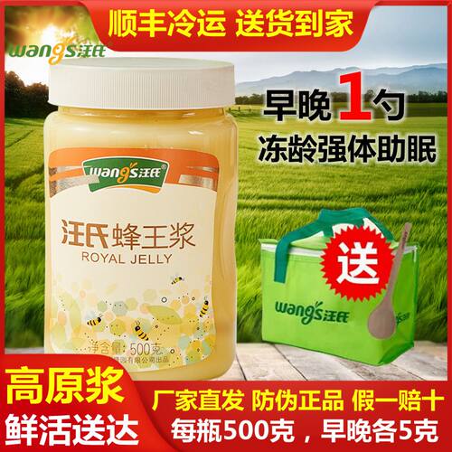 汪氏蜂蜜企业店蜂王浆500g包顺丰