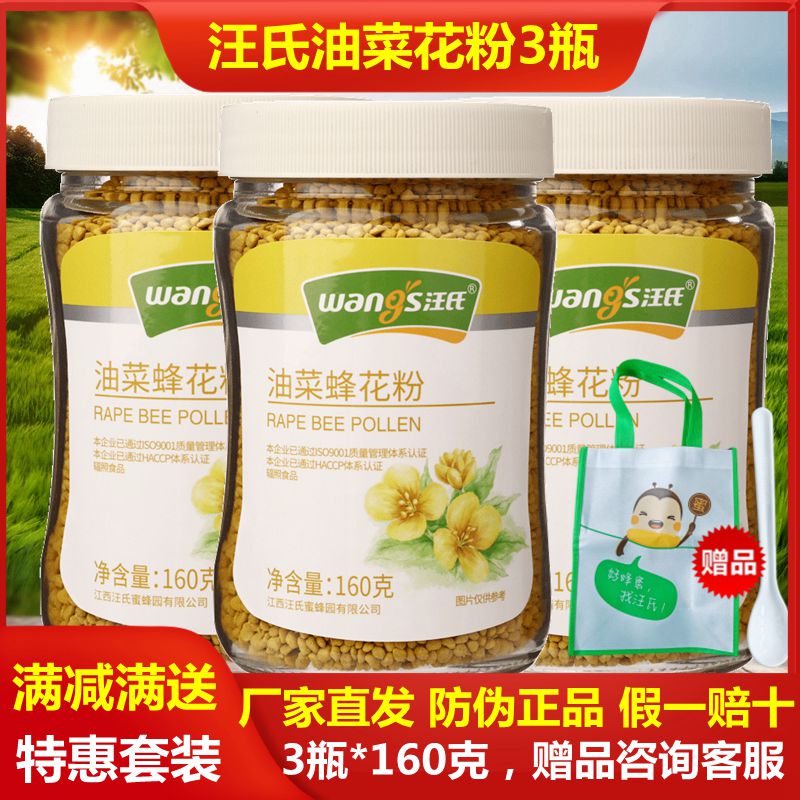 汪氏花粉 纯正天然油菜花粉*3瓶装 新鲜蜂花粉 男士优选滋补品