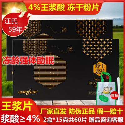 汪氏便携装蜂王浆冻干粉