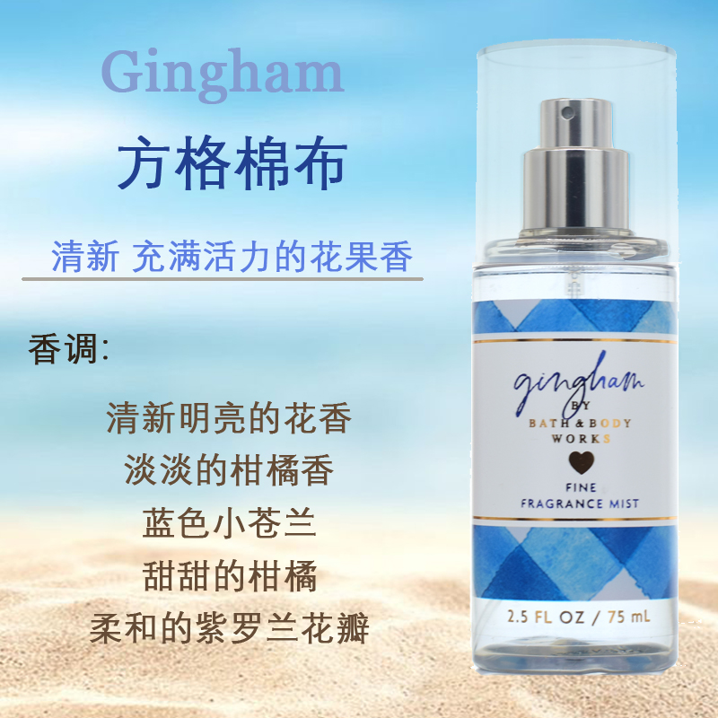 清爽BBW方格棉布Gingham香氛补水身体香水喷雾75ml美国Bath&Body