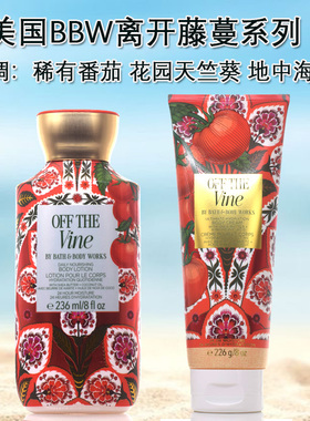美国BBW新品离开藤蔓OFF The Vine身体霜乳清爽番茄草本植物香