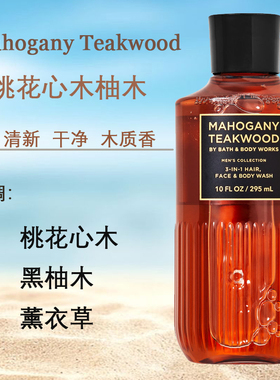 美国BBW男士柚木TEAKWOOD洗脸洗发水沐浴露三合一Bath&Body Works