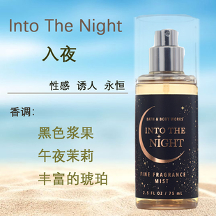 美国BBW入夜IntoTheNight香氛补水身体香水喷雾75ml美国正品