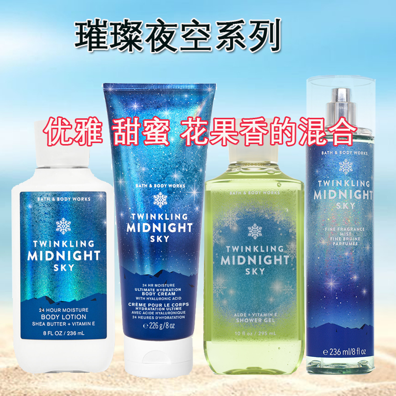 BBW星夜璀璨夜空沐浴露香氛喷雾身体乳霜226G系列Bath&Body Works