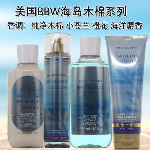 bbw身体乳香氛海岛木棉保湿