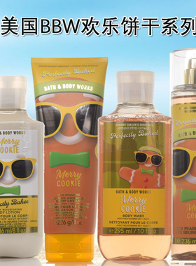 新美国BBW欢乐饼干Merry Cookie身体霜乳沐浴露香氛喷雾香甜美食