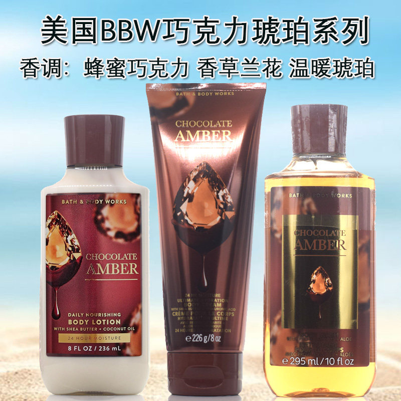 新美国BBW巧克力琥珀身体霜乳沐浴露香氛香甜美食bath body works