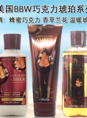 新美国BBW巧克力琥珀身体霜乳沐浴露香氛香甜美食bath body works