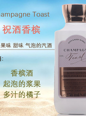 BBW祝酒香槟身体乳液236ML champagne toast美国bath&body works