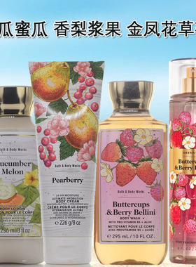 新款金凤花草莓贝利尼 啤梨浆果黄瓜蜜瓜身体乳霜bath&body works