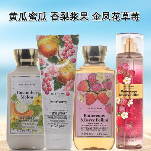 新款金凤花草莓贝利尼 啤梨浆果黄瓜蜜瓜身体乳霜bath&body works