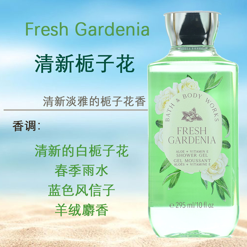 清爽BBW清新栀子花香体补水沐浴露/液295ml美国Bath&Body Works 美容护肤/美体/精油 沐浴露 原图主图