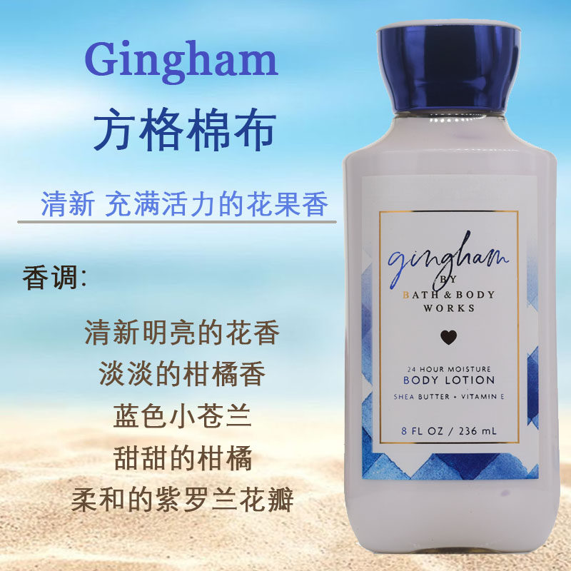 清新bbw方格棉布香氛滋润身体乳液236ml润肤美国bath&body works