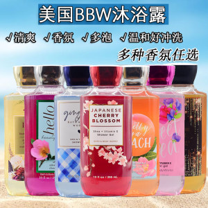 细腻多泡好冲洗美国BBW沐浴露