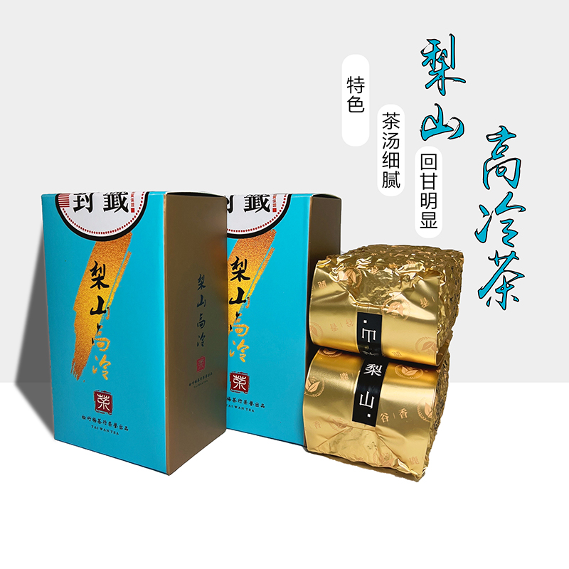 台湾高山茶 梨山乌龙茶 高冷茶 福寿梨山茶清香型冷泡茶 梨山茶区