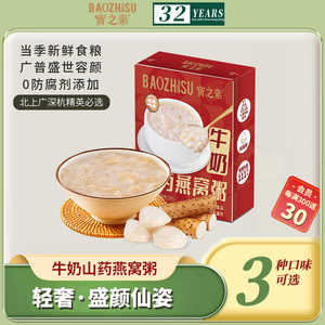 宝之素牛奶山药燕窝椰汁燕窝粥免煮即食营养早餐甜品滋补轻食代餐