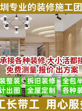 装修队装修半包全包旧房改造翻新