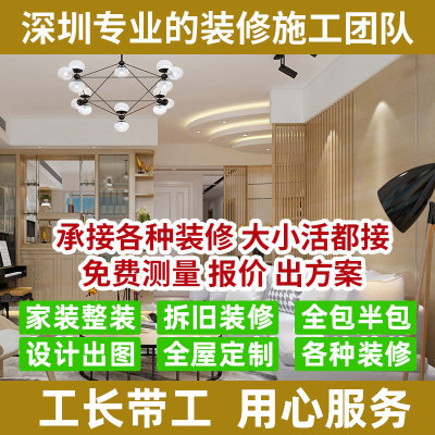 装修队装修半包全包旧房改造翻新