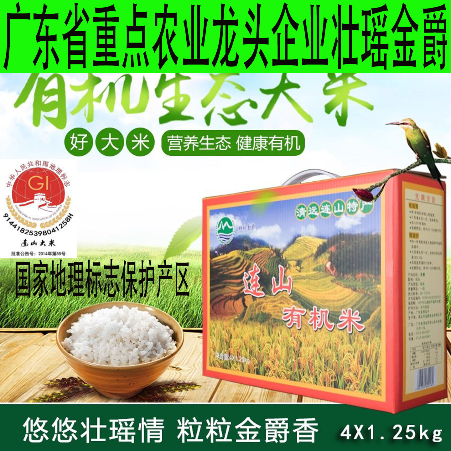 壮瑶金爵连山有机大米广东包邮