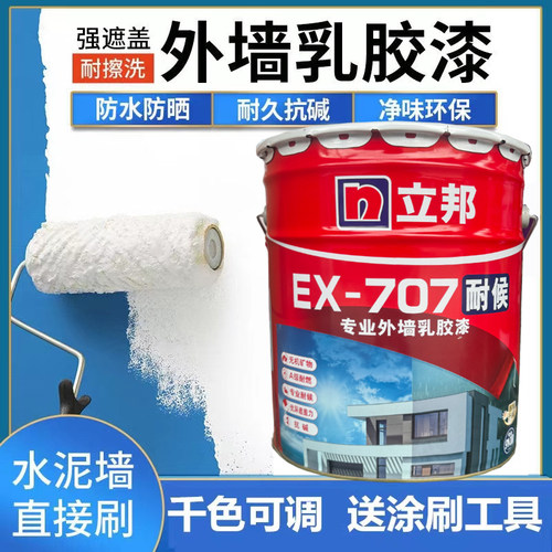 立邦EX-707耐候外墙漆防水乳胶漆