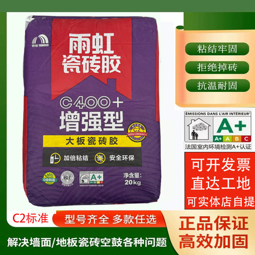 雨虹C400增强型C2大板瓷砖胶