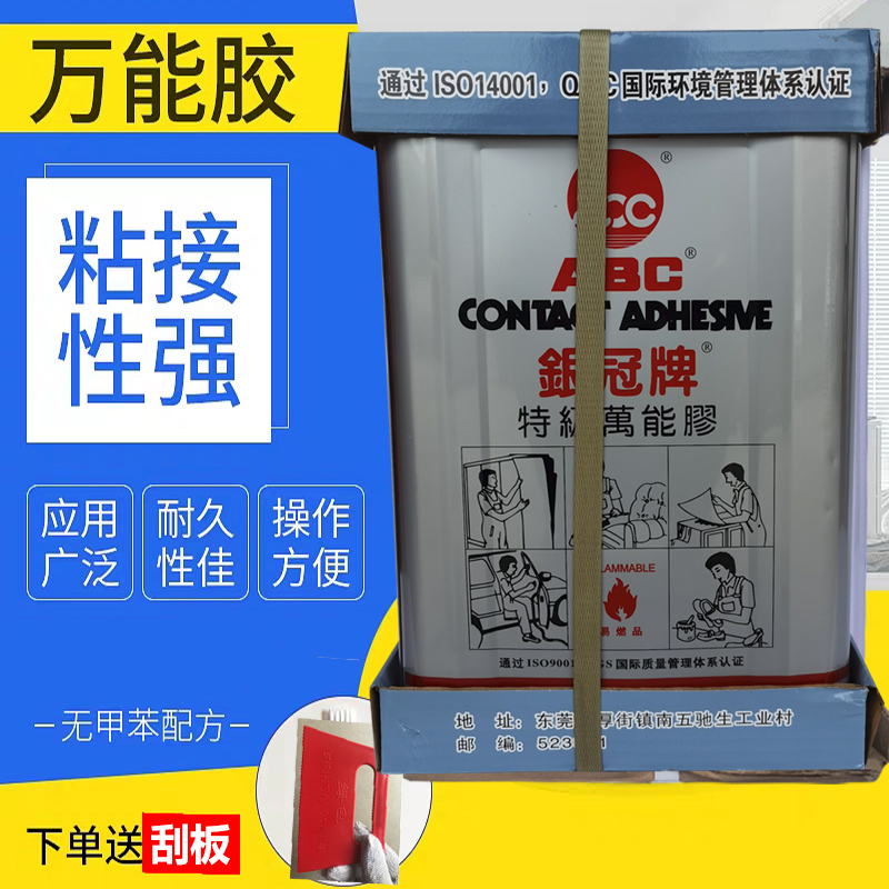 竣城ABC银冠牌特级万能胶 防火板广告铝塑板专用胶环保强力快干胶