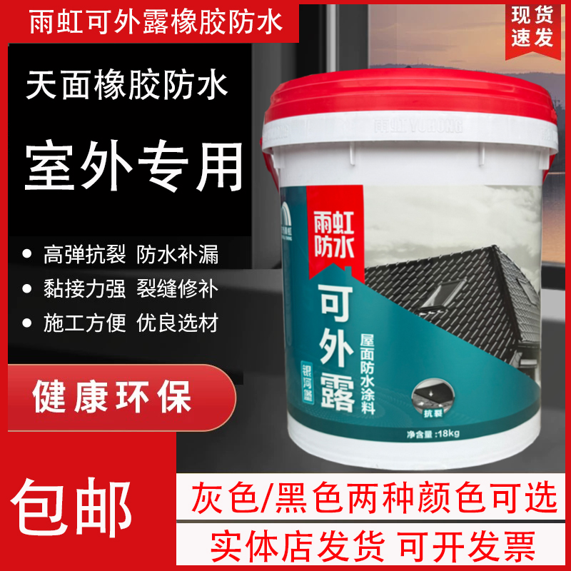 东方雨虹银河堡可外露防水涂料