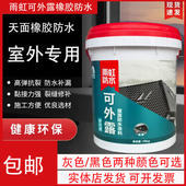 东方雨虹银河堡可外露屋面防水涂料楼顶天沟外墙漏水修补橡胶防水