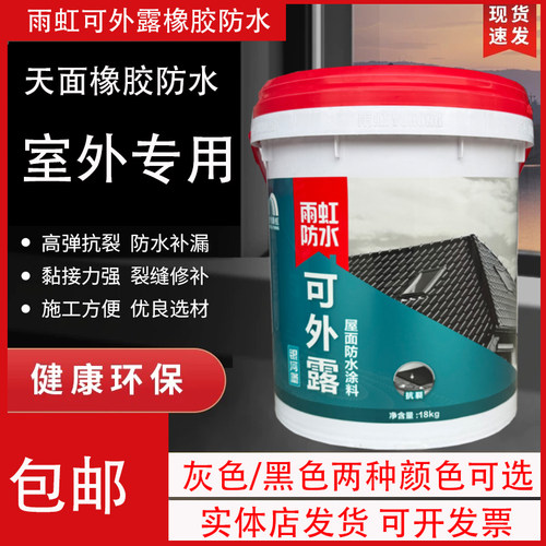 东方雨虹银河堡可外露防水涂料