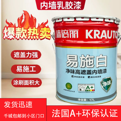 雨虹易施白净味内墙漆家装乳胶漆