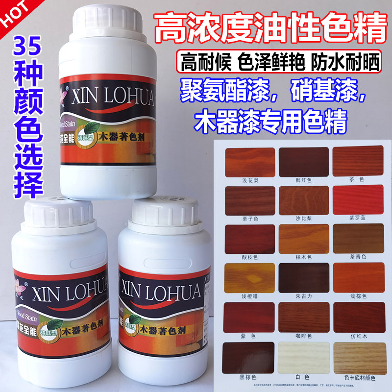 鑫莲花牌木器色精清漆红木色精