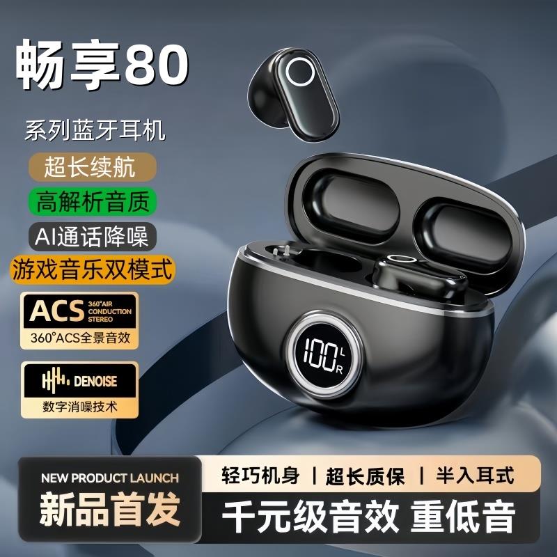 适用畅享80蓝牙耳机无线80系列原装手机专用半入耳式游戏音乐正品